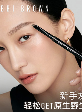 【达人专享】BOBBI BROWN芭比波朗流云随心造型眉笔 八切面