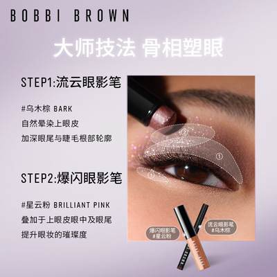 BOBBI BROWN芭比波朗爆闪眼影笔 月光石不飞粉持妆眼影棒一笔多用
