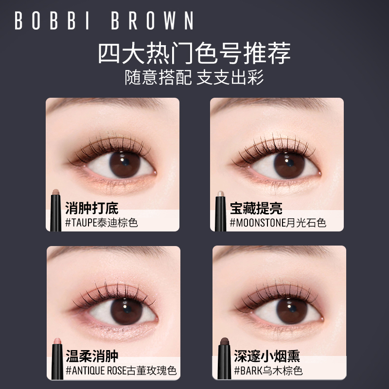 【520礼物】BOBBI BROWN芭比波朗流云眼影笔 消肿提亮卧蚕眼影棒