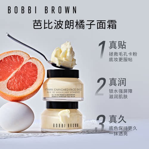 【母亲节礼物】BOBBI BROWN芭比波朗柔润底霜 保湿橘子面霜隔离 - 图2