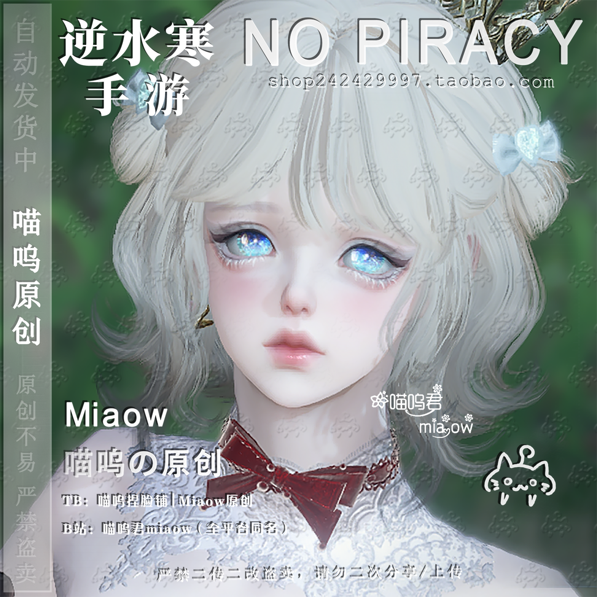 樱桃薄荷酒｜逆水寒手游捏脸｜限量20｜拍前联系 - 图0