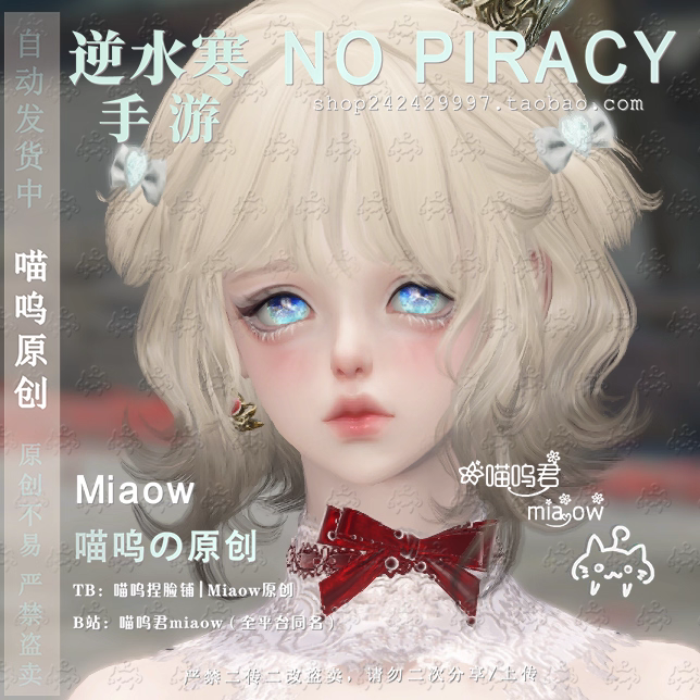 樱桃薄荷酒｜逆水寒手游捏脸｜限量20｜拍前联系 - 图2