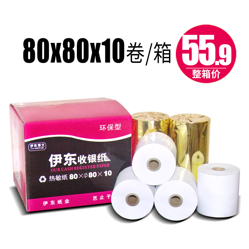 收银纸80*80热敏纸80x80超市打印纸80mm厨房点菜宝小票纸 - 图3