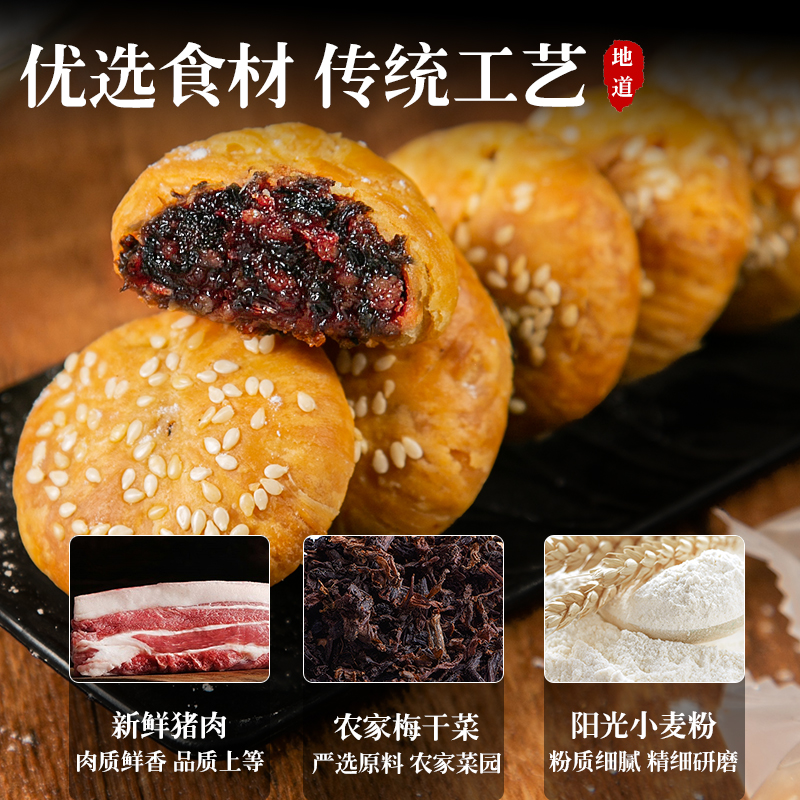 黄山烧饼梅干菜扣肉饼特产淄博炒锅零食馅饼零食早餐休闲小吃食品 - 图1