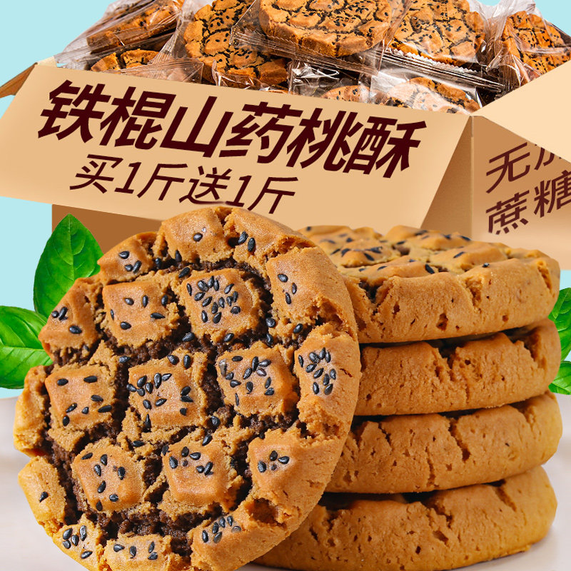 铁棍山药桃酥老年人字号木糖醇饼干 顺腾食品传统糕点