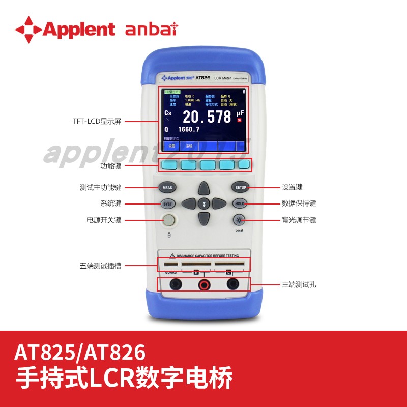 安柏AT825/826手持式LCR数字电桥测试仪电阻高精度AT2811/AT817D-图1