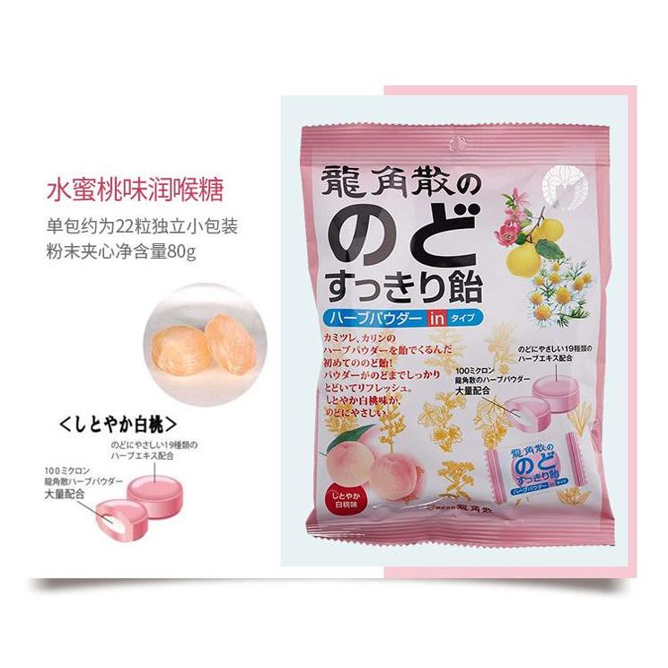 日本进口龙角散清凉润喉糖 原味甘草牛奶薄荷蜜桃蓝莓柠檬柚子