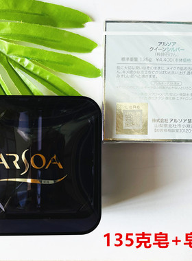 日本ARSOA安露莎去黑头手工皂
