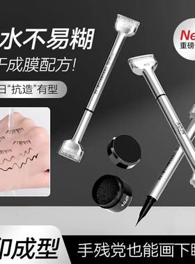 下睫毛神器！双头印章眼