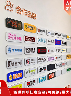 定制磁性照片墙企业合作品牌展示墙可替换logo合作伙伴强磁吸定制