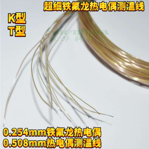 30或36超细K T型铁氟龙热电偶多路温度测温仪进口感温线定制包邮 - 图2