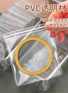 pvc首饰收纳文玩珠宝卡片密封袋