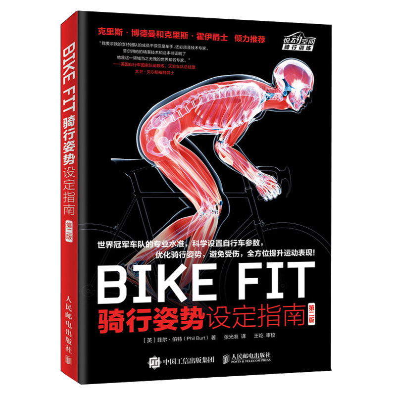 3册公路车宝典 Zinn的公路车维修与保养+BIKE FIT骑行姿势设定指南 2版+公路车圣经骑行训练手册自行车单车户外运动教程书-图2