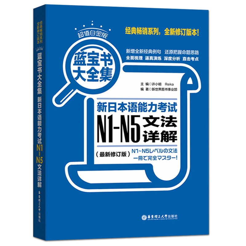 日语红蓝宝书n1-n5 日语红宝书/蓝宝书N1-N5文字词汇文法详解练习新日本语能力考试日语N5到N2日语考前对策入门自学教材单词语法书 - 图1