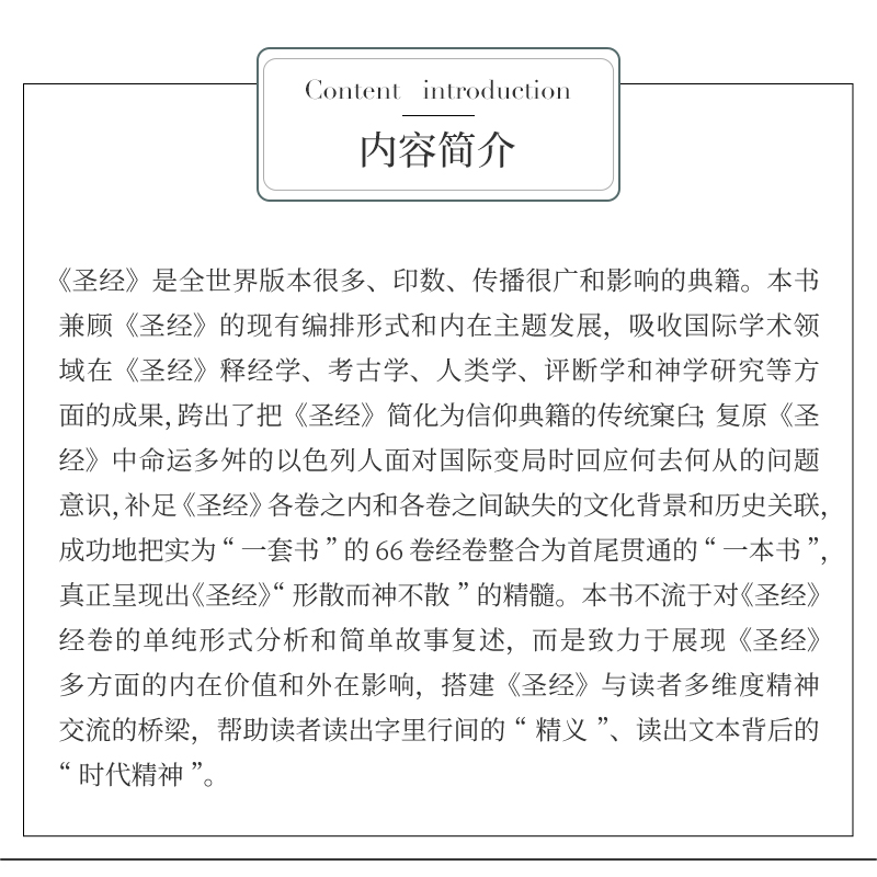 《圣经》精读王新生复旦大学出版社哲学原典精读系列圣经精读基督教圣经书哲学宗教典籍信仰古代文学中文版解读书籍正版-图1