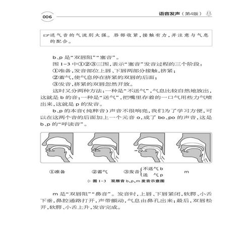播音员主持人训练手册 语音发声第五版5 模拟主持+诗歌朗诵+绕口令 播音主持专业教材书籍入门教程 普通话语音与发声 中国传媒大学 - 图3