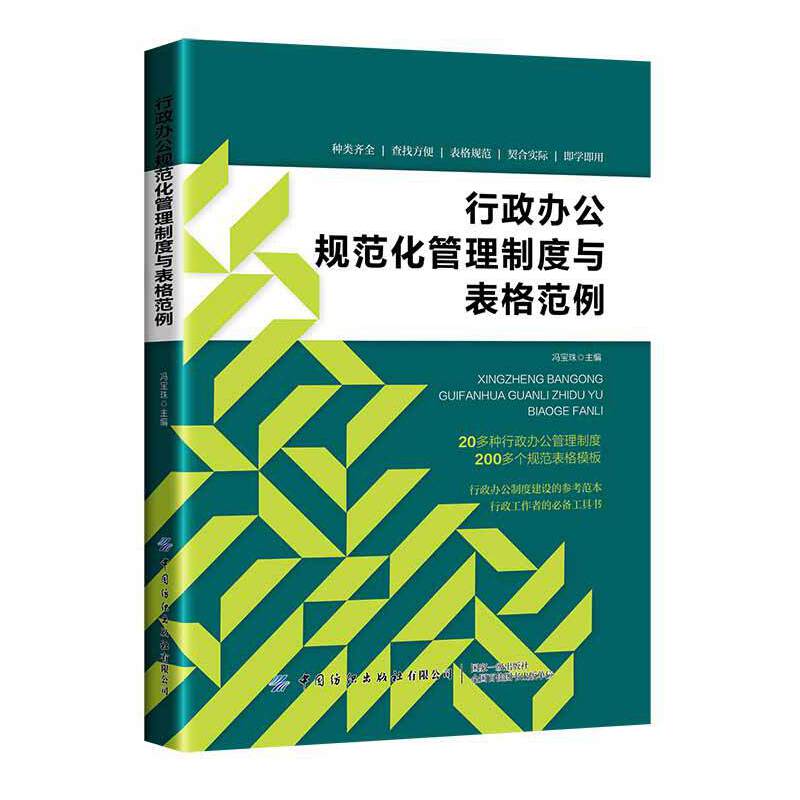 全5册 新手开公司+老板要懂的财税常识+法律+管理制度与表格范例+合伙人-股权分配激励融资转让 新公司创业经营管理流程方法书籍