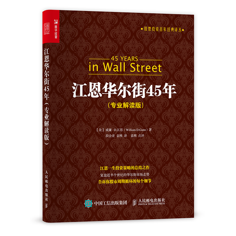 全8册 道氏理论+波浪理论+江恩股市操盘术/趋势理论/华尔街45年/选股方略+投机原理+股市晴雨表 专业解读版 股票投资技术分析书籍 - 图1