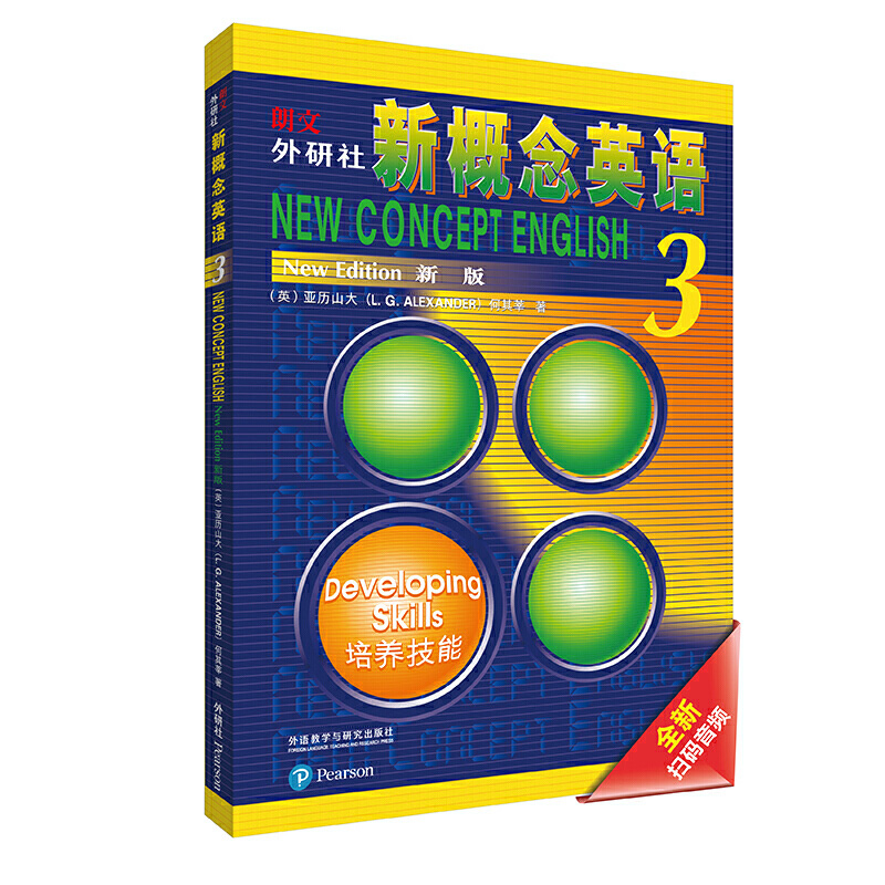 正版包邮 新概念英语3全套4册 朗文新概念英语3第三册教材学生用书课本+练习册+自学导读+练习详解 新概念3教材全套四六级考试新版 - 图2