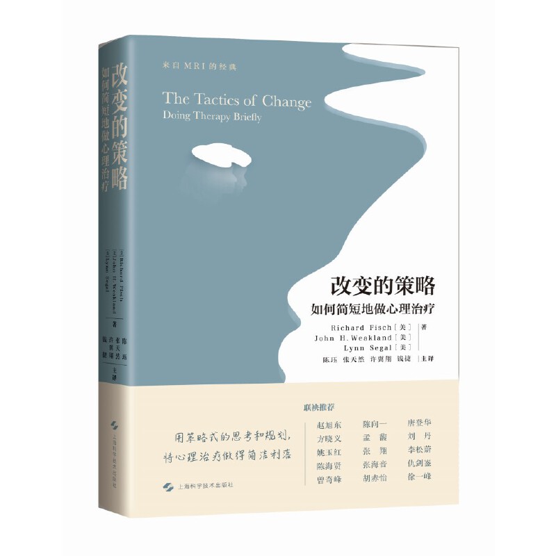 2册改变的策略：如何简短地做心理治疗+困难案例的短程心理治疗 MRI聚焦问题的心理治疗方法技术策略心理咨询治疗师真实案例-图0