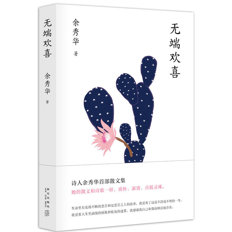 余秀华作品集全套5册摇摇晃晃的人间+我们爱过又忘记+无端欢喜+且在人间+月光落在左手上诗歌书籍全集诗集诗选小说的书于秀华-图0