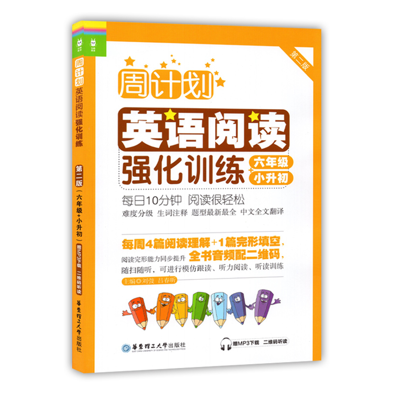 周计划六年级小学英语听力强化训练100篇小学英语阅读强化训练小升初英语专项训练6年级英语练习册上册下册教材人教版复习资料书 - 图1