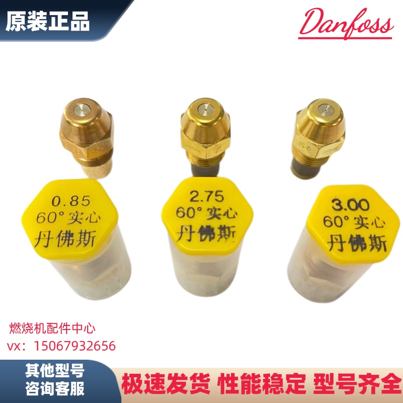 燃烧机丹佛斯植物油喷油嘴60度实心正品雾化嘴燃烧器配件danfoss - 图1