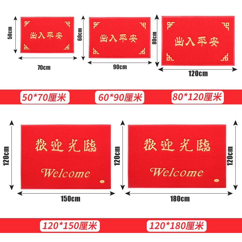 大门口出入平安门垫进门家用丝圈地垫入户门地毯定制欢迎光临脚垫 - 图3