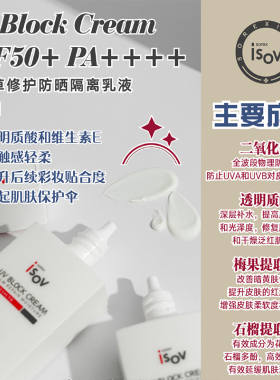 物理养肤积雪草孕妇50ml防晒isov