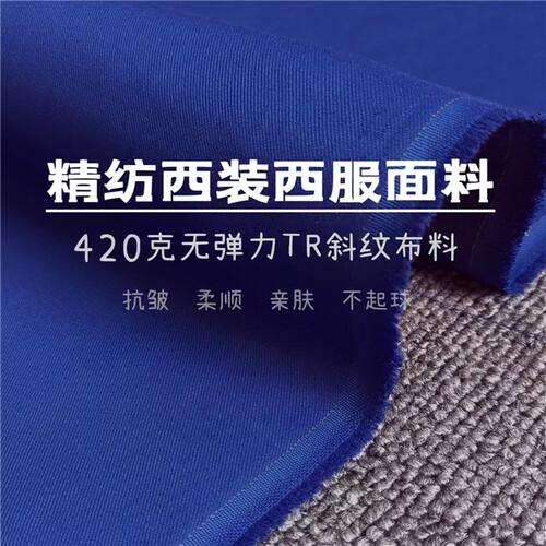 高品质精纺春秋西装西服套装面料西裤百褶裙制服抗皱布料特价处理 - 图1