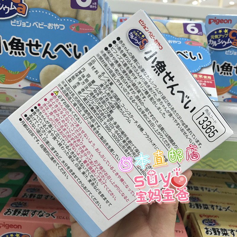 日本直邮代购 贝亲 宝宝饼干 高钙DHA小鱼米果米饼 磨牙棒 6个月