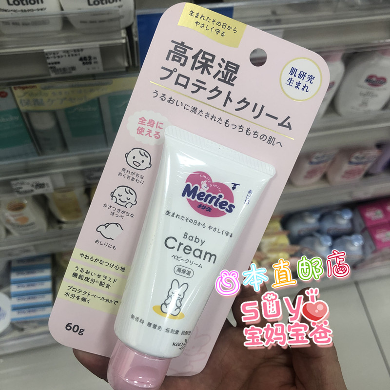 日本直邮 花王merries baby cream 婴儿宝宝高保湿身体霜面霜60g - 图0