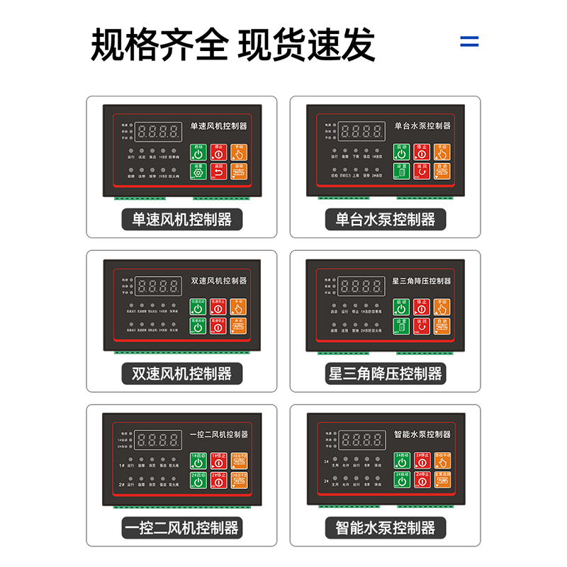 智能水泵控制器星三角一控二单速双速风机防寒阀单台一用一备面板 - 图1