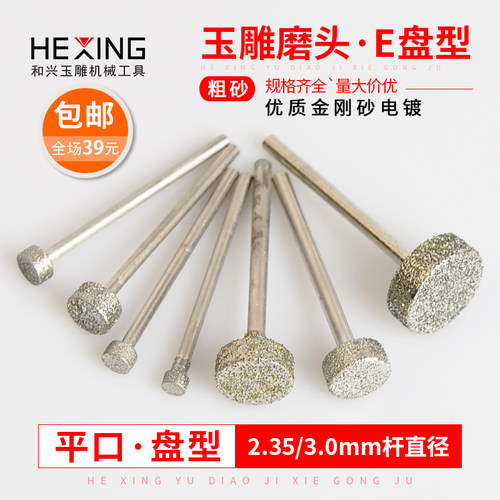 玉雕砂轮磨头 E型金刚石磨针玉石雕刻金刚砂翡翠原石打磨去皮工具 - 图1