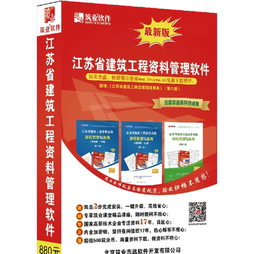 2026年最新版筑业江苏省建筑工程资料管理软件狗资料锁第七版 - 图3