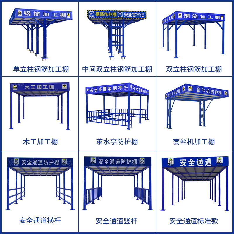 建筑施工钢筋加工棚茶水亭工地标准化配电箱防护棚安全通道木工棚 - 图2