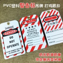 PVC Plastic Warning Mark Pendant Tag Color Printed Fillet Punching CHICKEN EYE BUTTON WATERPROOF MATERIAL CUSTOM LABEL CARD