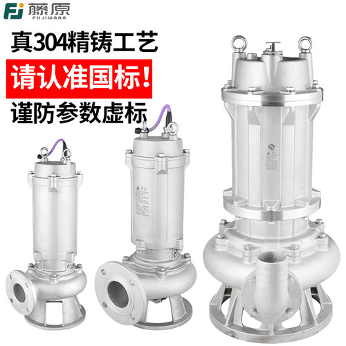 藤原切割污水泵工业防腐耐酸碱潜水泵排污泵304不锈钢化工泵抽粪 - 图0