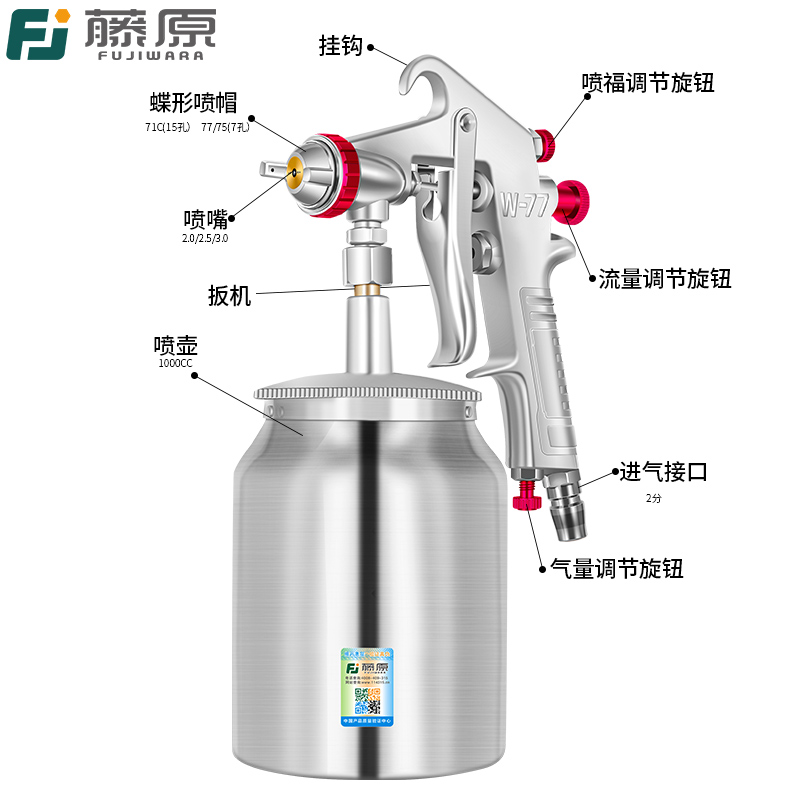 藤原W77汽车油漆喷枪上壶气动工具高雾化喷壶罐W71/F75下壶喷漆枪 - 图2