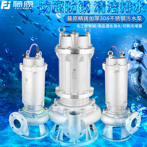 藤原切割污水泵工业防腐耐酸碱潜水泵排污泵304不锈钢化工泵抽粪 - 图1