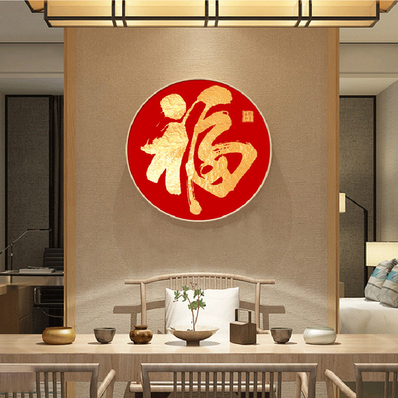 2023新款5D圆形福字客厅满钻点贴钻十字绣玄关简约中式钻石画小幅_虎窝淘