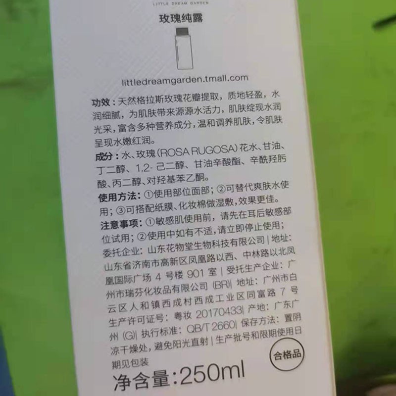 半亩花田玫瑰纯露天然补水保湿收缩毛孔修护痘痘印爽肤水官网正品 - 图1