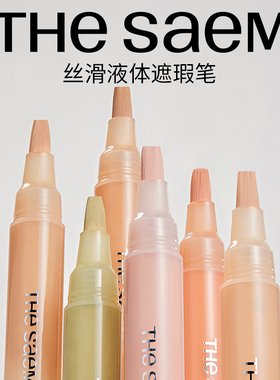 The Saem得鲜液体遮瑕笔无痕遮瑕液遮盖痘印眼袋黑眼圈泪沟提亮