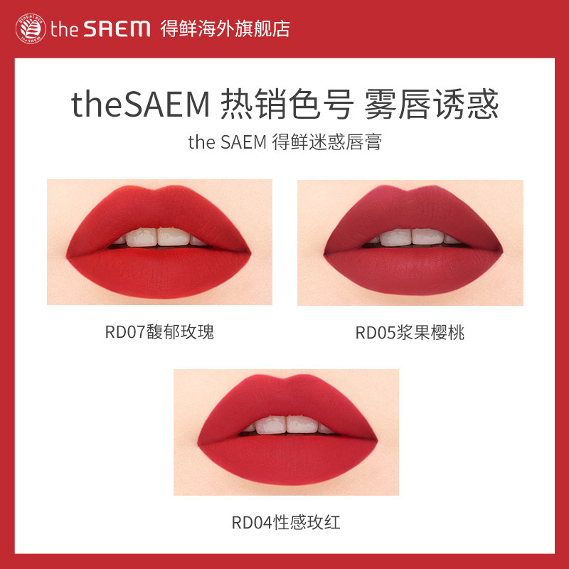得鲜迷惑丝绒哑光学生女不脱色唇膏 thesaem海外唇膏/口红