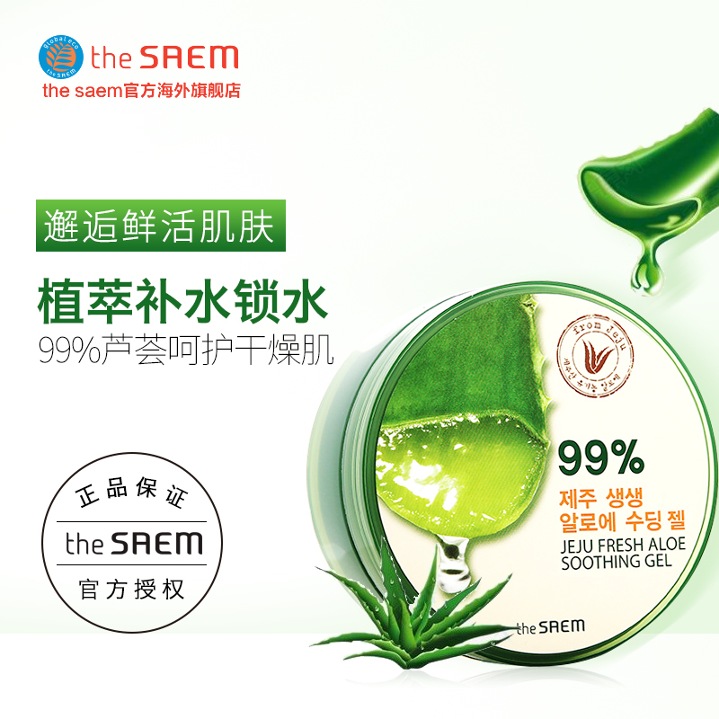 The Saem/得鮮99%清新蘆薈膠300ml 晒後修復滋潤補水面膜保稅