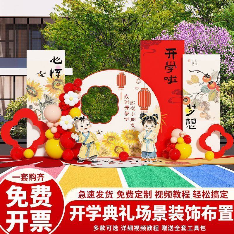 新款开学典礼场景布置装饰幼儿园小学教室开学布置kt板背景墙kt拍,淘宝优惠券,粉丝福利购,淘宝优惠卷