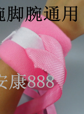 特价正品病人四肢脚腕担架约束带