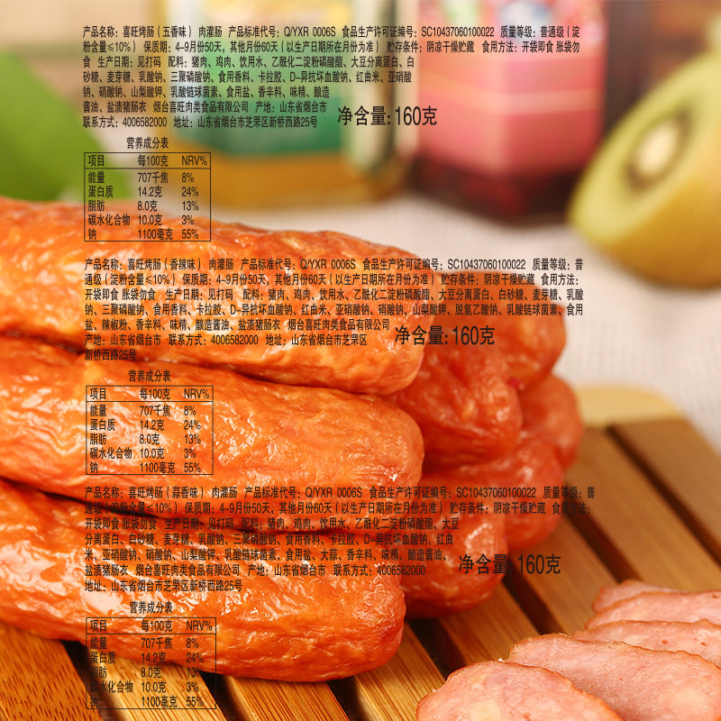 喜旺160g*10袋猪肉红肠早餐肠烤肠 喜旺食品猪肉类