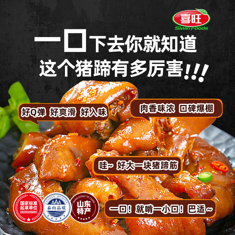 喜旺脱骨猪蹄400g卤味猪脚肉食零食休闲小吃香卤猪蹄熟食即食,淘宝优惠券,粉丝福利购,淘宝优惠卷