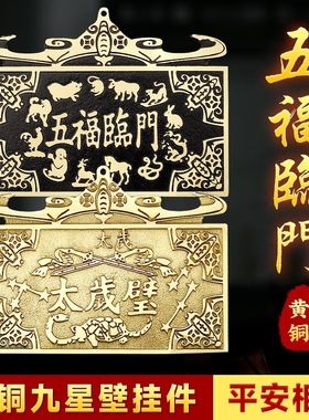 五福临门十二生肖太岁壁挂件